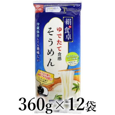 はくばく　絹の食卓そうめん　360g×12袋