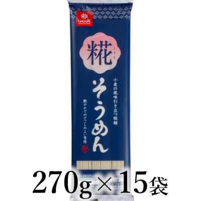 はくばく　糀そうめん　270g×15袋