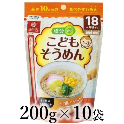 はくばく　こどもそうめん　200g×10袋