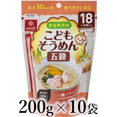 はくばく　こどもそうめん　五穀　200g×10袋
