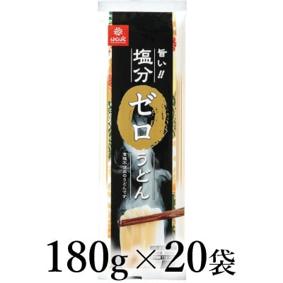 はくばく　塩分ゼロうどん　180g×20袋