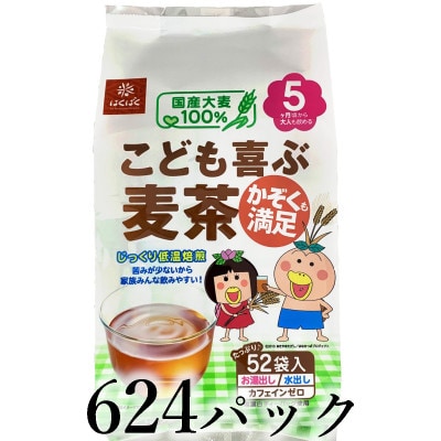 はくばく　こども喜ぶ麦茶　624パック
