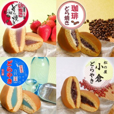 【山梨のフルーツ果汁使用】季節のどら焼き12種類食べくらべ　贈り物(贈答用)、お中元、お歳暮などに♪