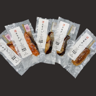 燻製屋 響のスモクシ7種類×2本ずつ 贅沢食べ比べセット