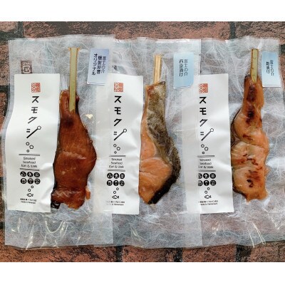 燻製屋 響のスモクシ7種類×2本ずつ 贅沢食べ比べセット