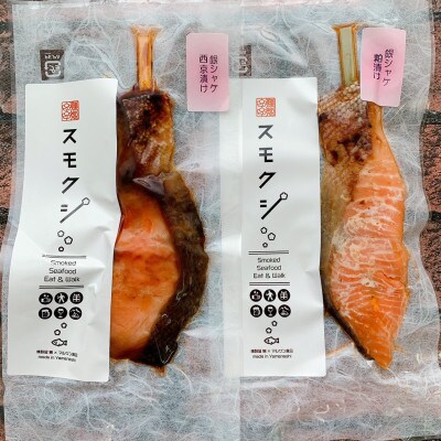 燻製屋 響のスモクシ7種類×2本ずつ 贅沢食べ比べセット