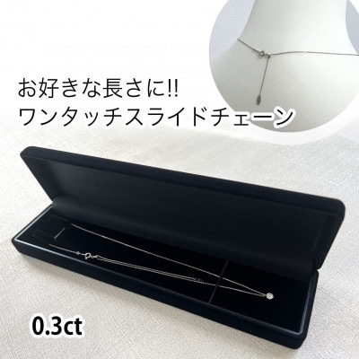 【GIA】鑑定ダイヤ使用Pt900 0.3ctダイヤモンドペンダント Dカラー/VVS1/3Exce