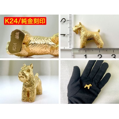 純金(K24)製 『ミニチュアシュナウザー』ミニチュアオブジェ