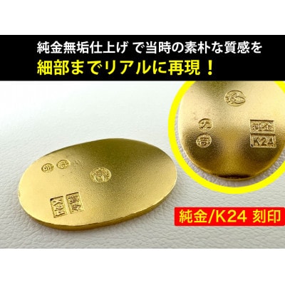純金(K24)製 開運ミニ小判 レプリカ Mサイズ