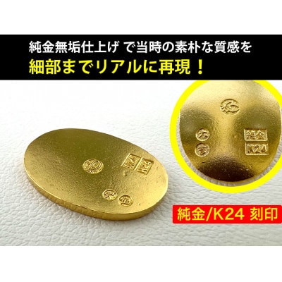 純金(K24)製 開運ミニ小判 レプリカ Sサイズ