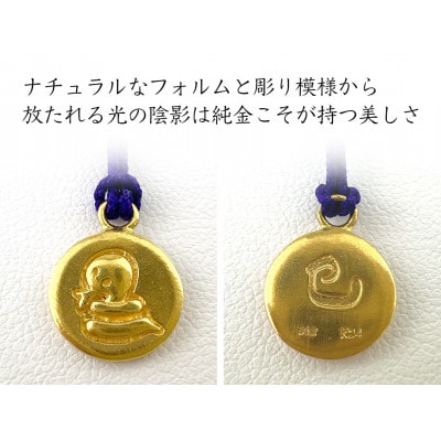 純金(K24)製 黄金十二支 根付【巳】