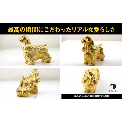 純金(K24)製 『アメリカン・コッカー』ミニチュアオブジェ　1点