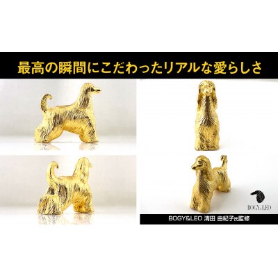 純金(K24)製 『アフガンハウンド』ミニチュアオブジェ　1点