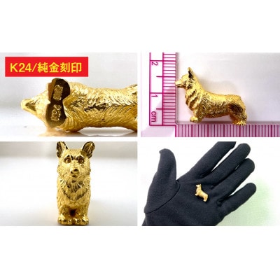 純金(K24)製 『コーギー』ミニチュアオブジェ　1点