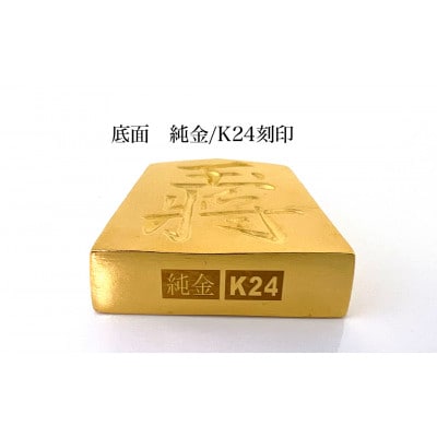 純金(K24)製 黄金将棋の駒【玉将】1点