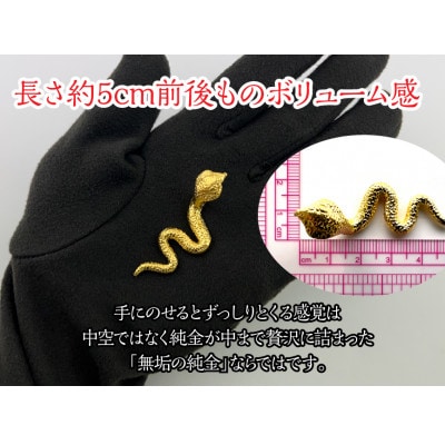 純金製 24金 黄金コブラ　1点
