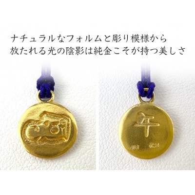 純金製(K24) 黄金十二支 根付【午】