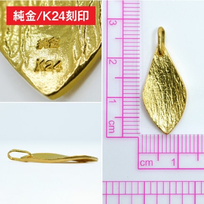純金製(K24) リーフペンダント