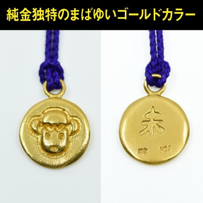 純金(K24)製 黄金十二支 根付【未】