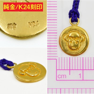 純金(K24)製 黄金十二支 根付【未】