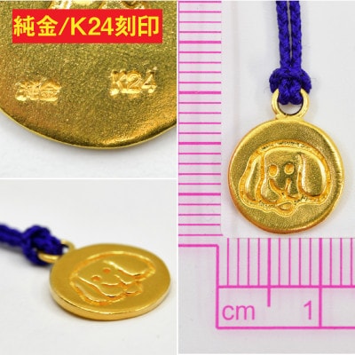 純金(K24)製 黄金十二支 根付【戌】