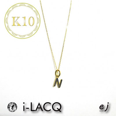 ejブランド『　i-LACQ　』アイ・ラシク K10YGイニシャルネックレス