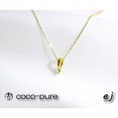 ejブランド『coco-pure』1粒石0.02ctネックレス K18YG/天然ダイヤモンド