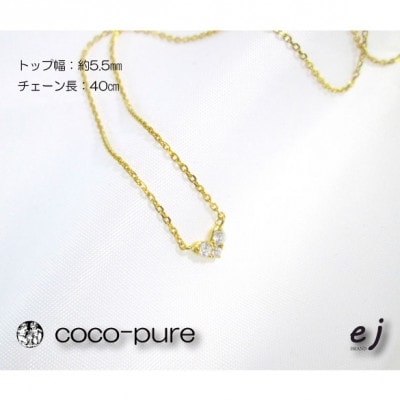 ejブランド『coco-pure』K18YGダイヤ3石0.08ct ハートネックレス
