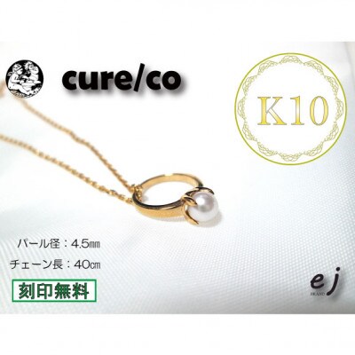 ejブランド『cure/co』ベビーリングネックレス K10YG　4.0mm淡水パール