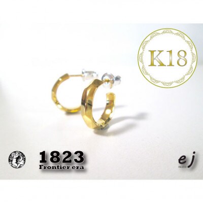 ejブランド『1823』Frontier era K18YG　ウィルダーネスピアス
