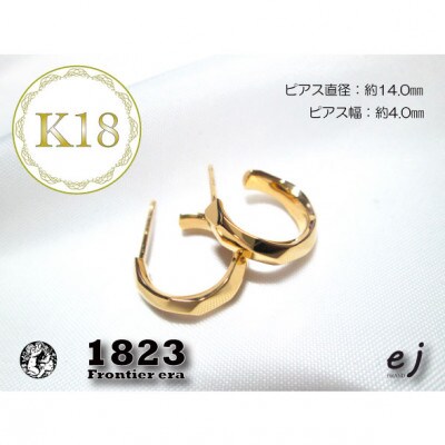 ejブランド『1823』Frontier era K18YG　ウィルダーネスピアス
