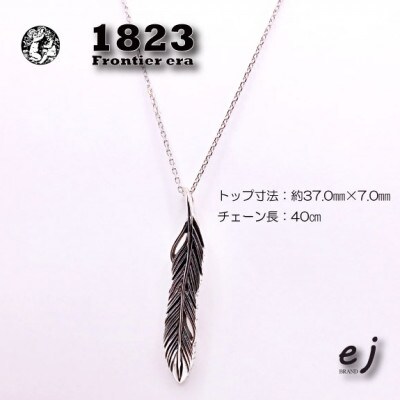 ejブランド『1823』Frontier era SV925　フェザーネックレス
