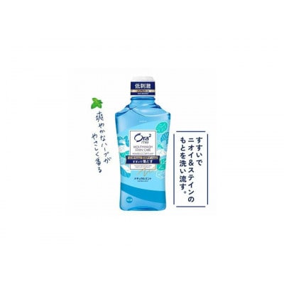 <サンスター>Ora2me マウスウォッシュ ステインケア ナチュラルミント 460ml×3本