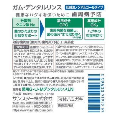 <サンスター>G.U.M デンタルリンス 低刺激ノンアルコールタイプ 960ml×6本