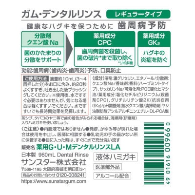 <サンスター>G.U.M デンタルリンス レギュラータイプ 960ml×6本