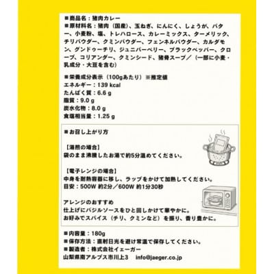 山梨県産フレンチ猪カレー 180g×4個