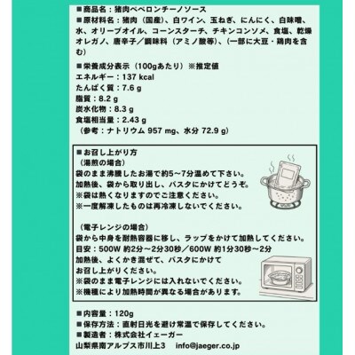 山梨県産イタリアン猪肉ペペロンチーノ 120g×5個