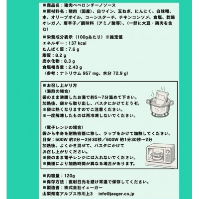 山梨県産イタリアン猪肉ペペロンチーノ 120g×5個