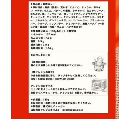 山梨県産 ジビエフレンチカレー鹿猪セット 4袋(180g×各2袋)