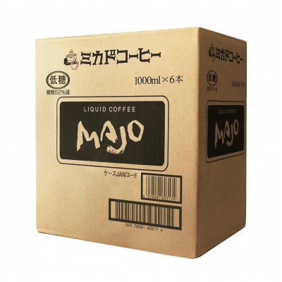 <ミカド珈琲>ミカドコーヒー　MAJO リキッドコーヒー 低糖 1000ml×6本