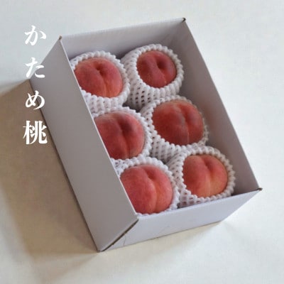 【2027年発送】【かため桃】かたくても甘い桃好き必見!季節の桃 4kg 約8~14玉