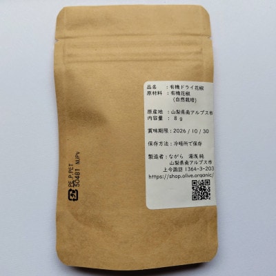 【国産有機】花椒(ホアジャオ)　8g×3袋