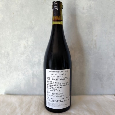 【自然派】フルボディ15度赤ワイン 南アルプス小公子2025黒 750ml×6本