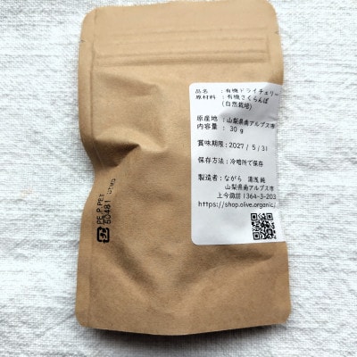【国産有機】ドライチェリー　30g×3袋
