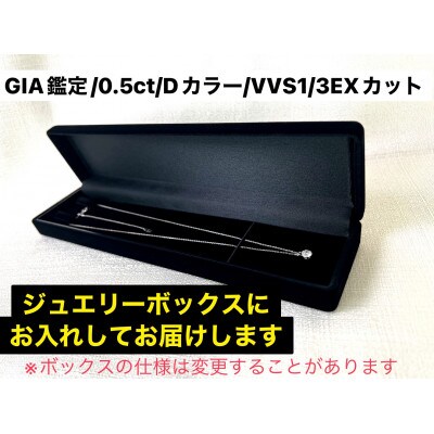 【GIA】鑑定ダイヤ使用Pt900 0.5ctダイヤモンドペンダント Dカラー/VVS1/3Exce