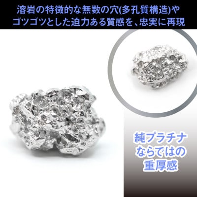 純プラチナ製(Pt999) 富士溶岩(小)
