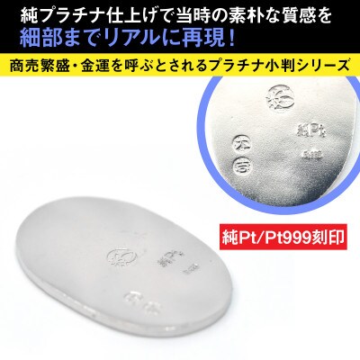 純プラチナ製(Pt999) 開運ミニ小判 レプリカ Mサイズ