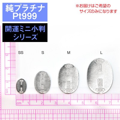 純プラチナ製(Pt999) 開運ミニ小判 レプリカ Mサイズ
