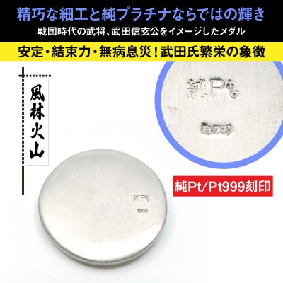 純プラチナ製(Pt999) 甲州菱紋 デザインメダル