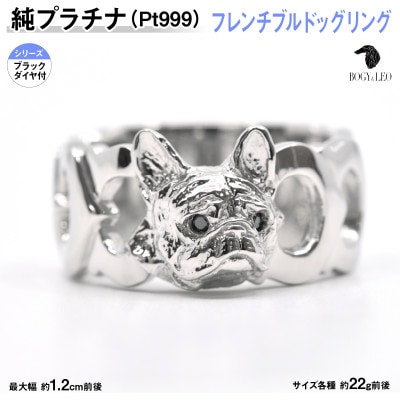 純プラチナ製(Pt999) 『フレンチブルドッグ』ブラックダイヤ入りリング 19号